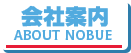 会社案内